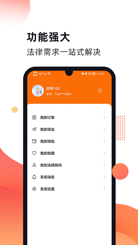 趣法律手机版