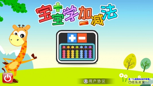 宝宝学堂加减法官方版