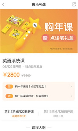 斑马英语app
