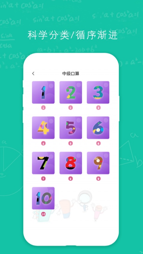 幼升小思维训练app