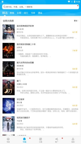 多看阅读神器纯净版