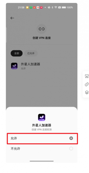 外星人加速器app