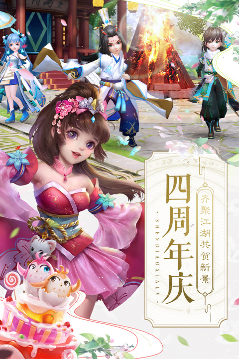 神雕侠侣2畅玩版