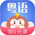 雷猴粤语学习app