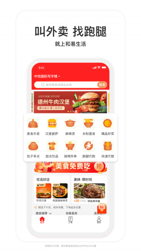 和易生活最新版