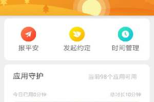 阳光守护孩子版app