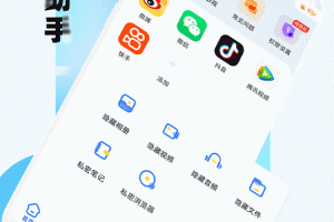 应用隐藏助手