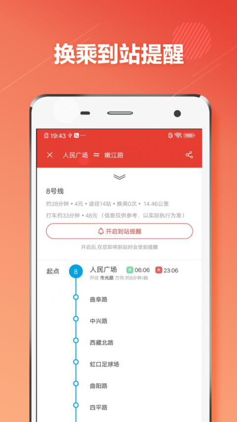 上海地铁通app