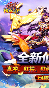 快点三国官方版