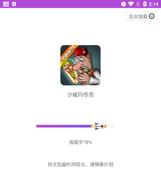 统一游戏盒子正版