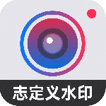 自定义水印相机