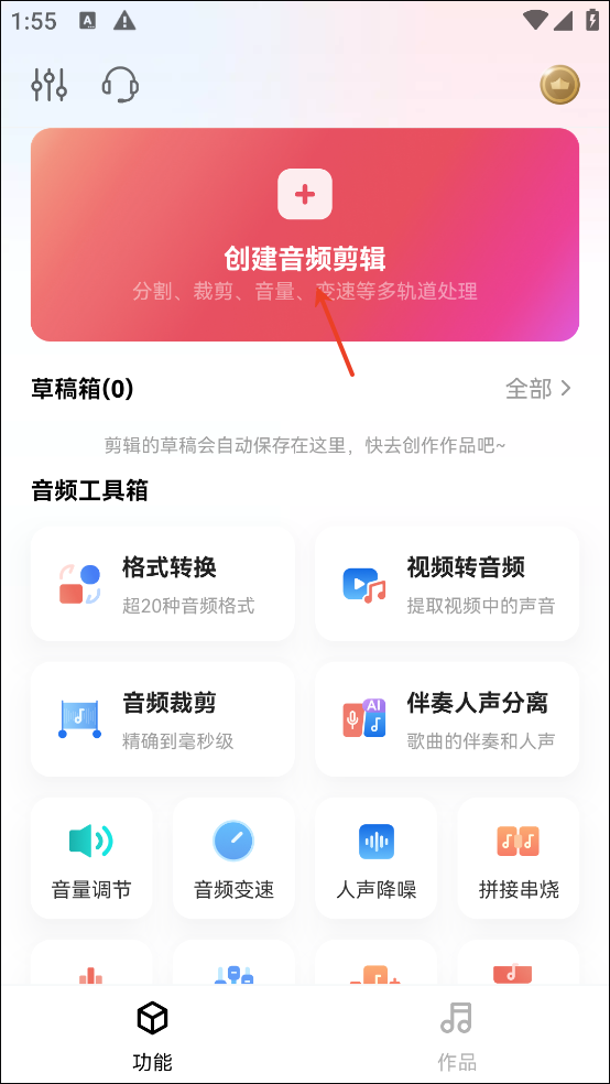 音频快剪app