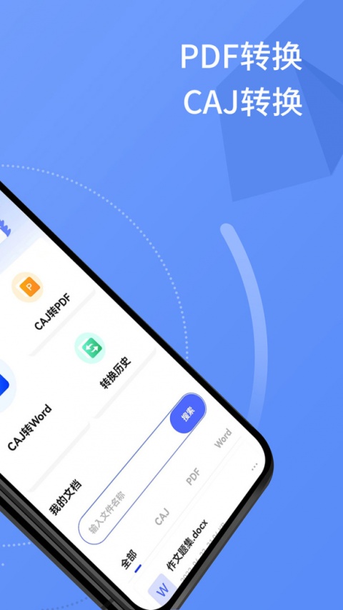 caj转换器手机版