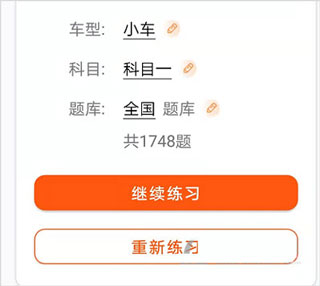 安行驾考app