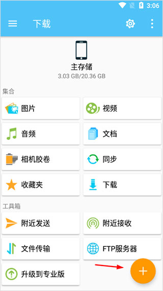 fe文件管理器app