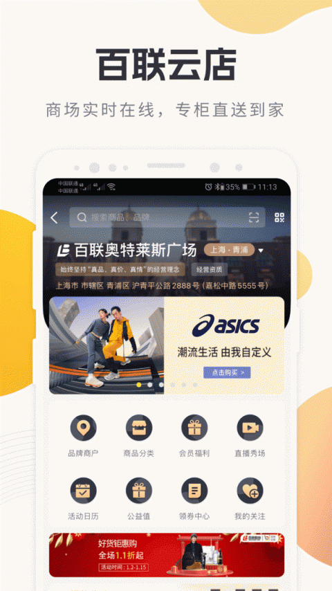 i百联网上购物商城app