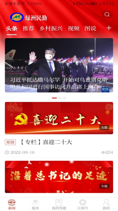 绿洲民勤app