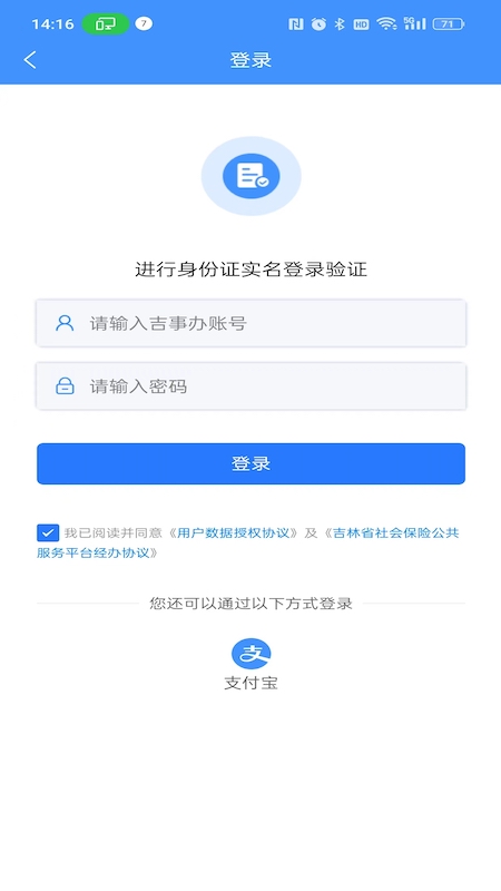 吉林掌上社保app