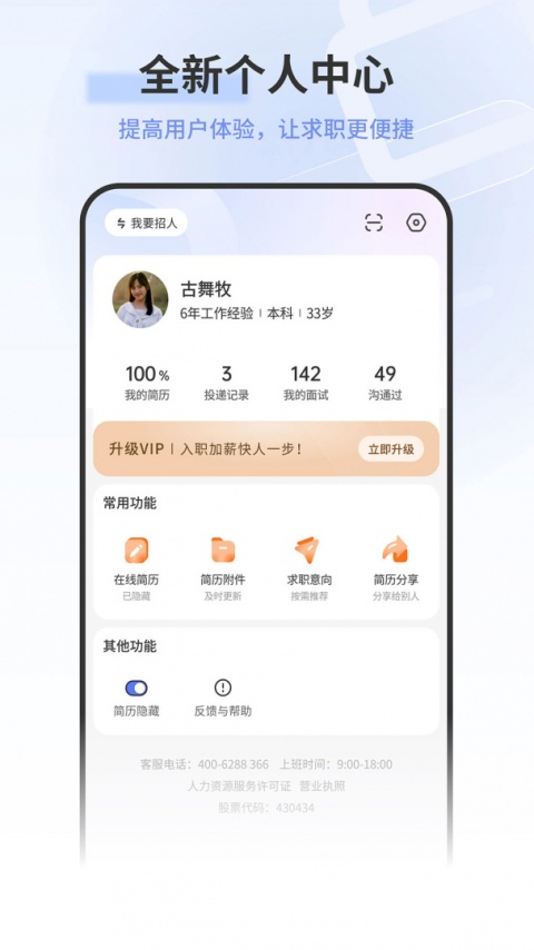 上海直聘app