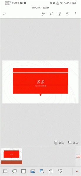 Microsoft PowerPoint手机版