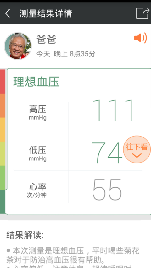 爱家康血压计app