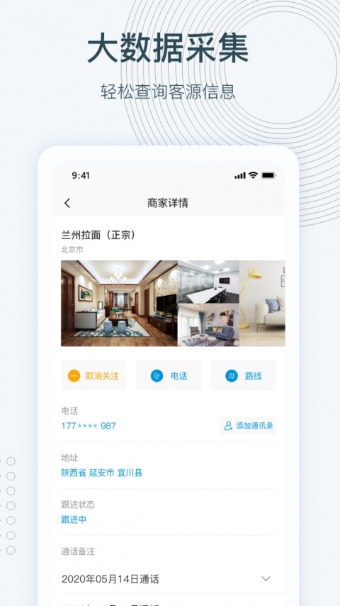 寻迹拓客app
