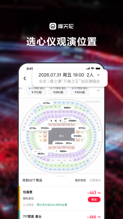 摩天轮票务网官方订票app