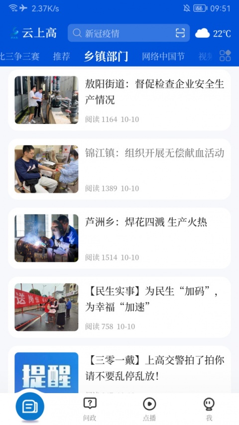 云上高最新版