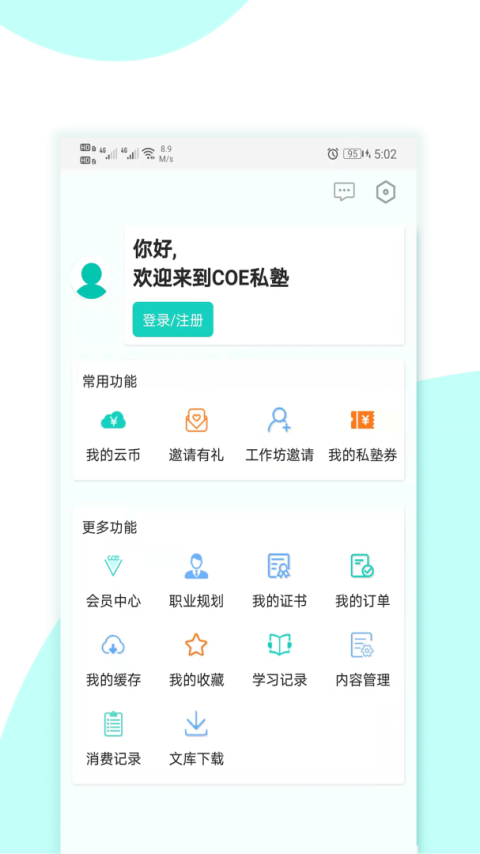 COE私塾最新版