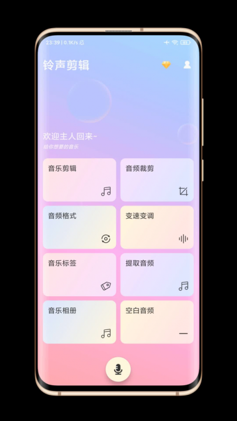铃声剪辑app