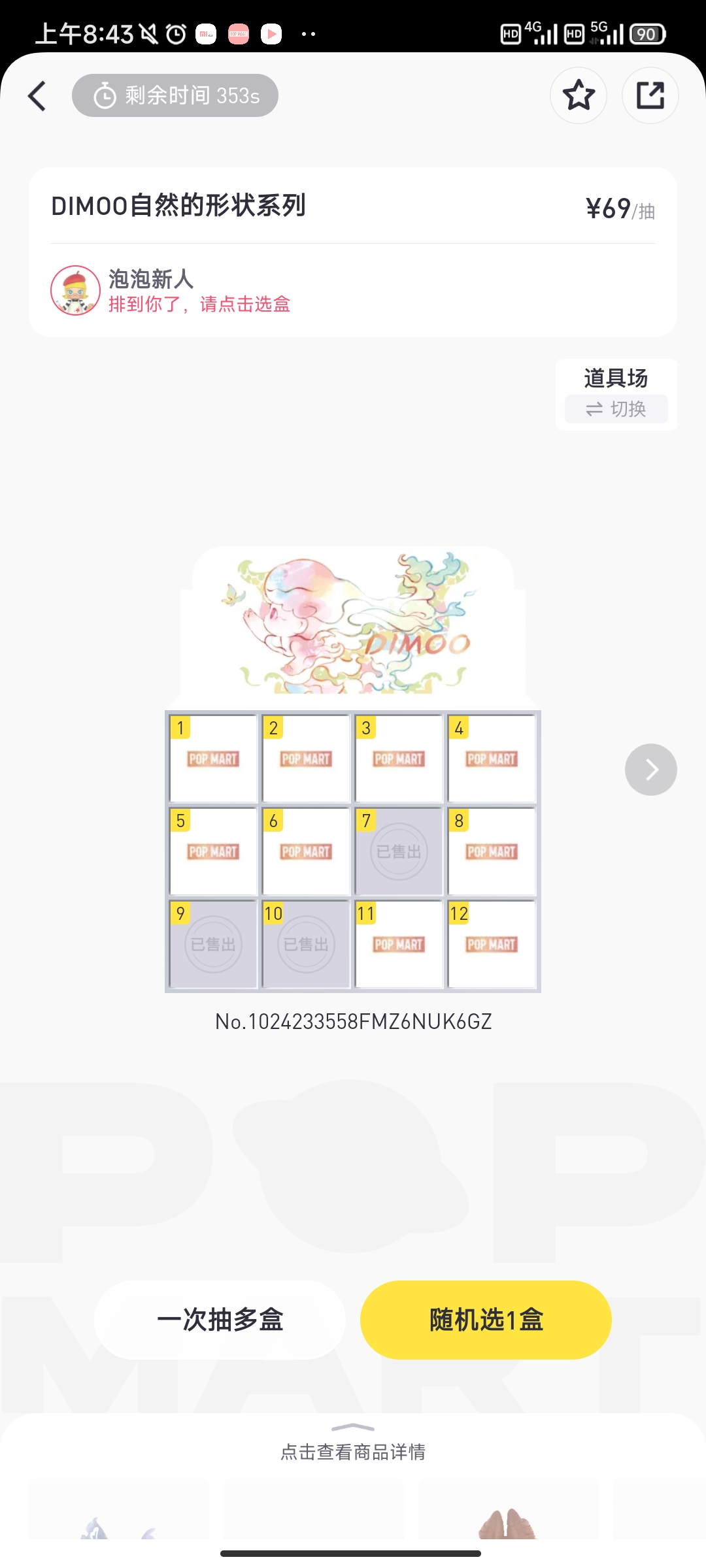 泡泡玛特app