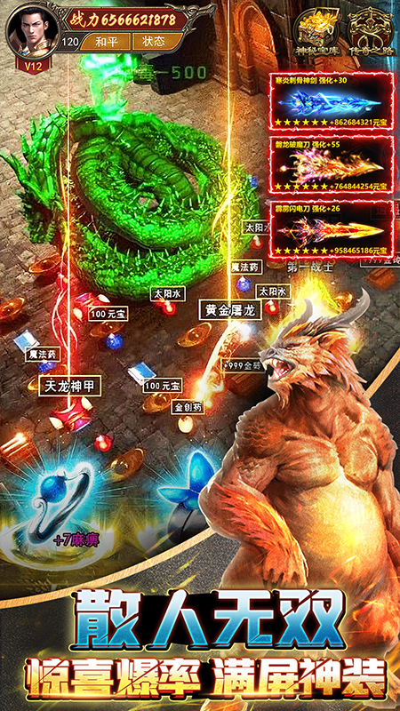 盛世龙城华为版