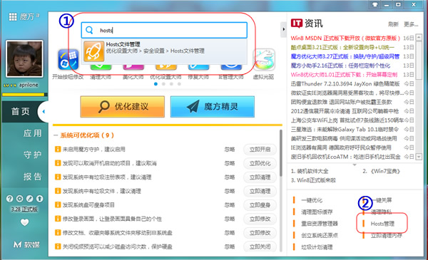 软媒魔方精简版