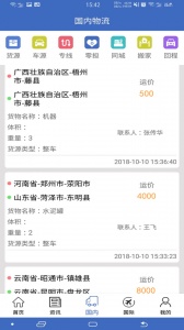 九州物流网app