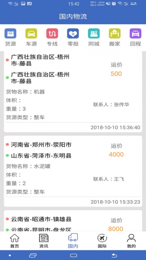 九州物流网app