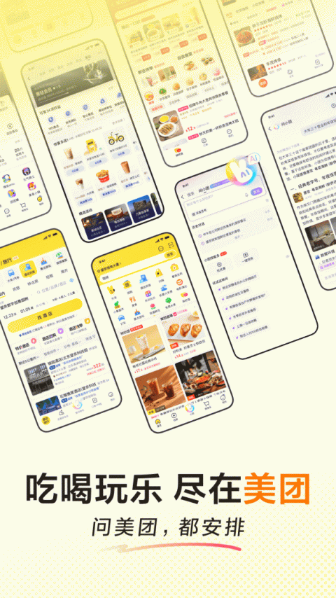 美团app