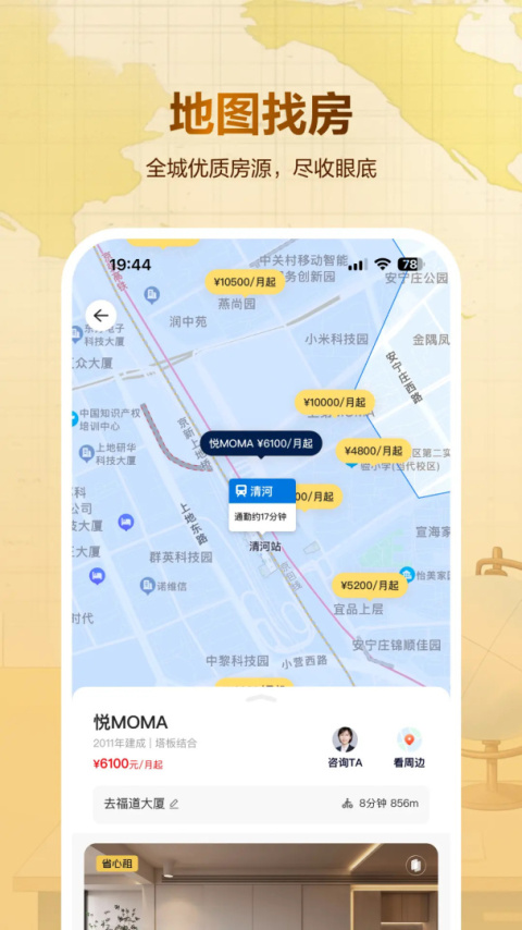贝壳租房app