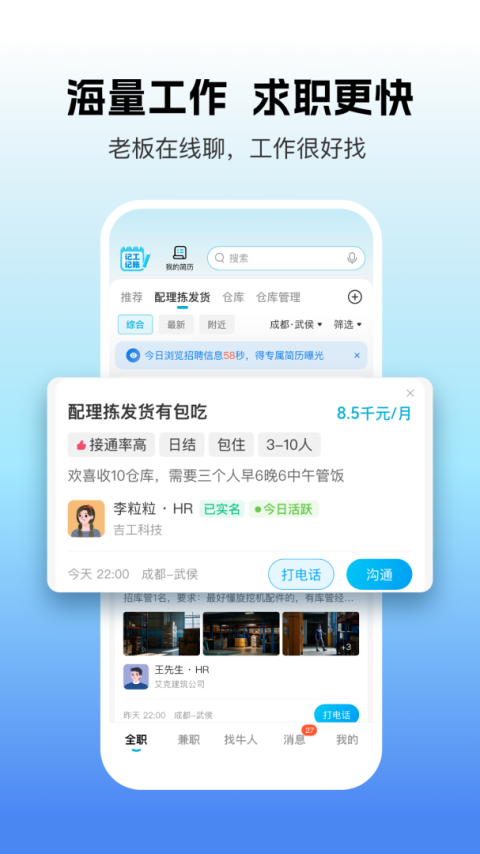 吉工家app