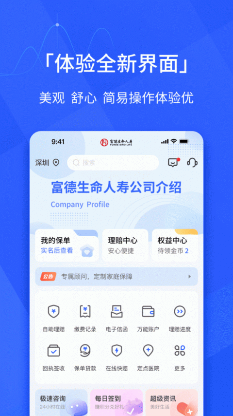 E动生命最新版