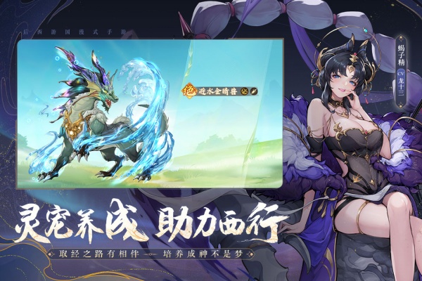 西游笔绘西行官方版