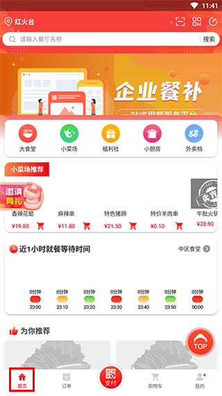 用友餐饮云app