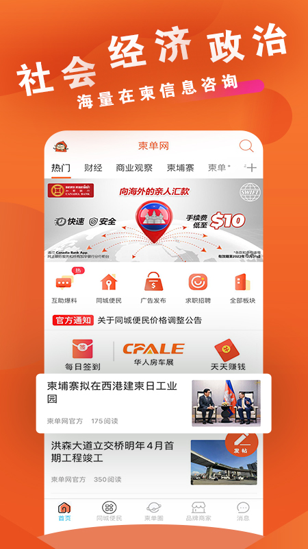 柬单网柬埔寨华人资讯平台