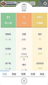 口袋城市中文版