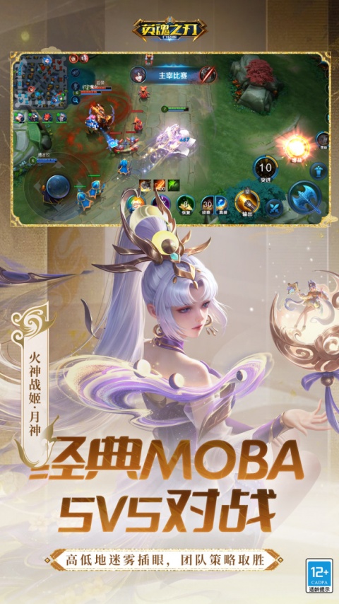 英魂之刃vivo版