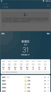 速知天气app