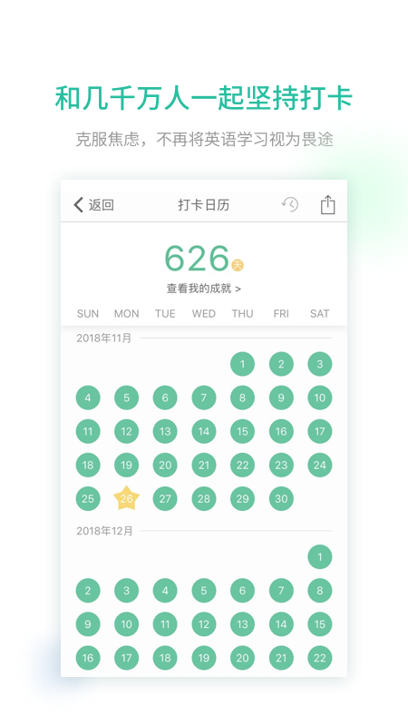 扇贝口语app