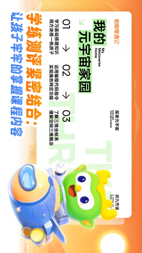 帕帕奇遇记3D动画编程