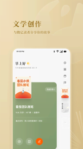 番茄作家助手app
