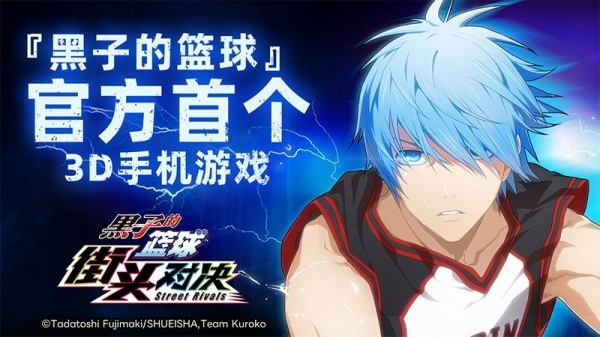 黑子的篮球街头对决