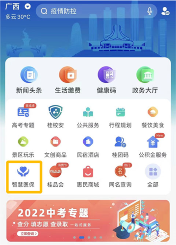 智桂通app